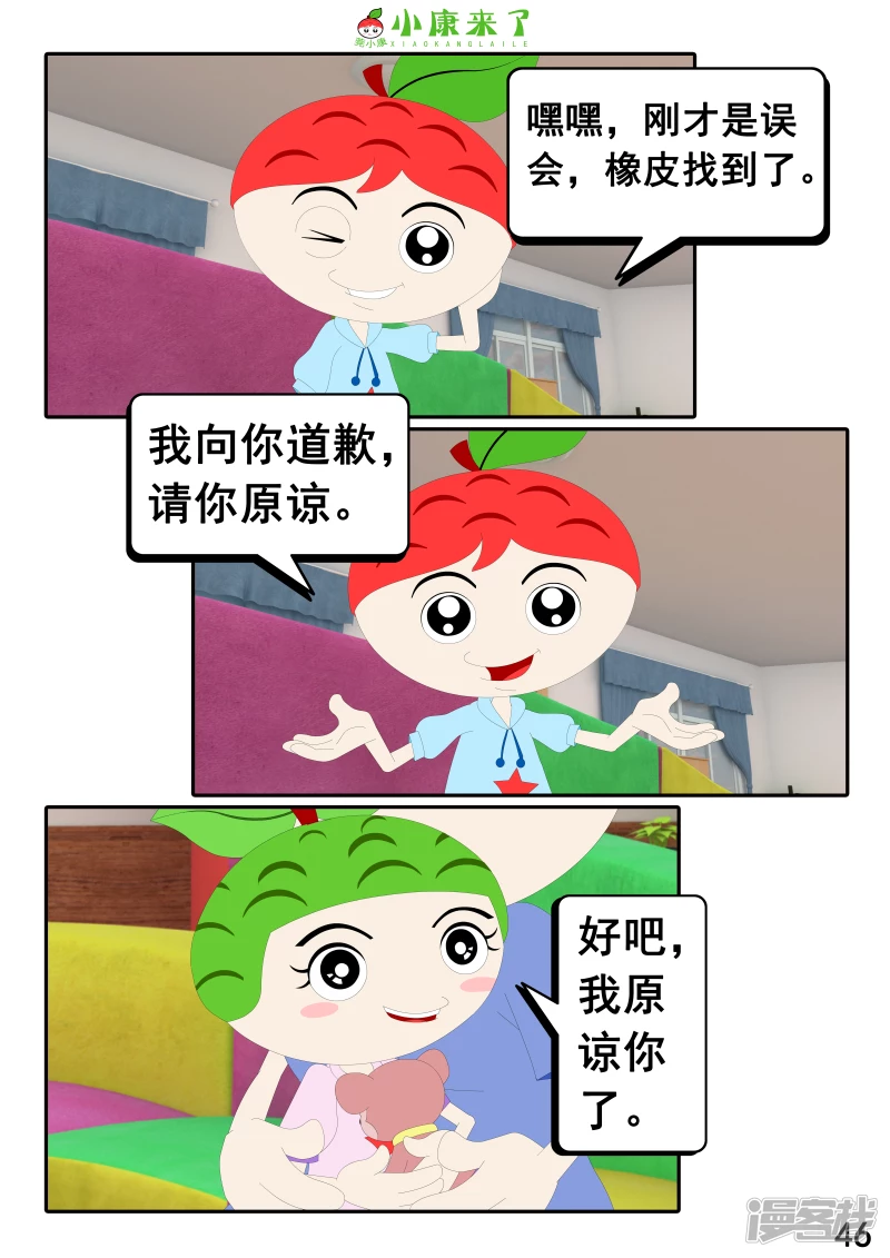 《小康来了》第二十二章 小缘喜欢藏东西 第46页