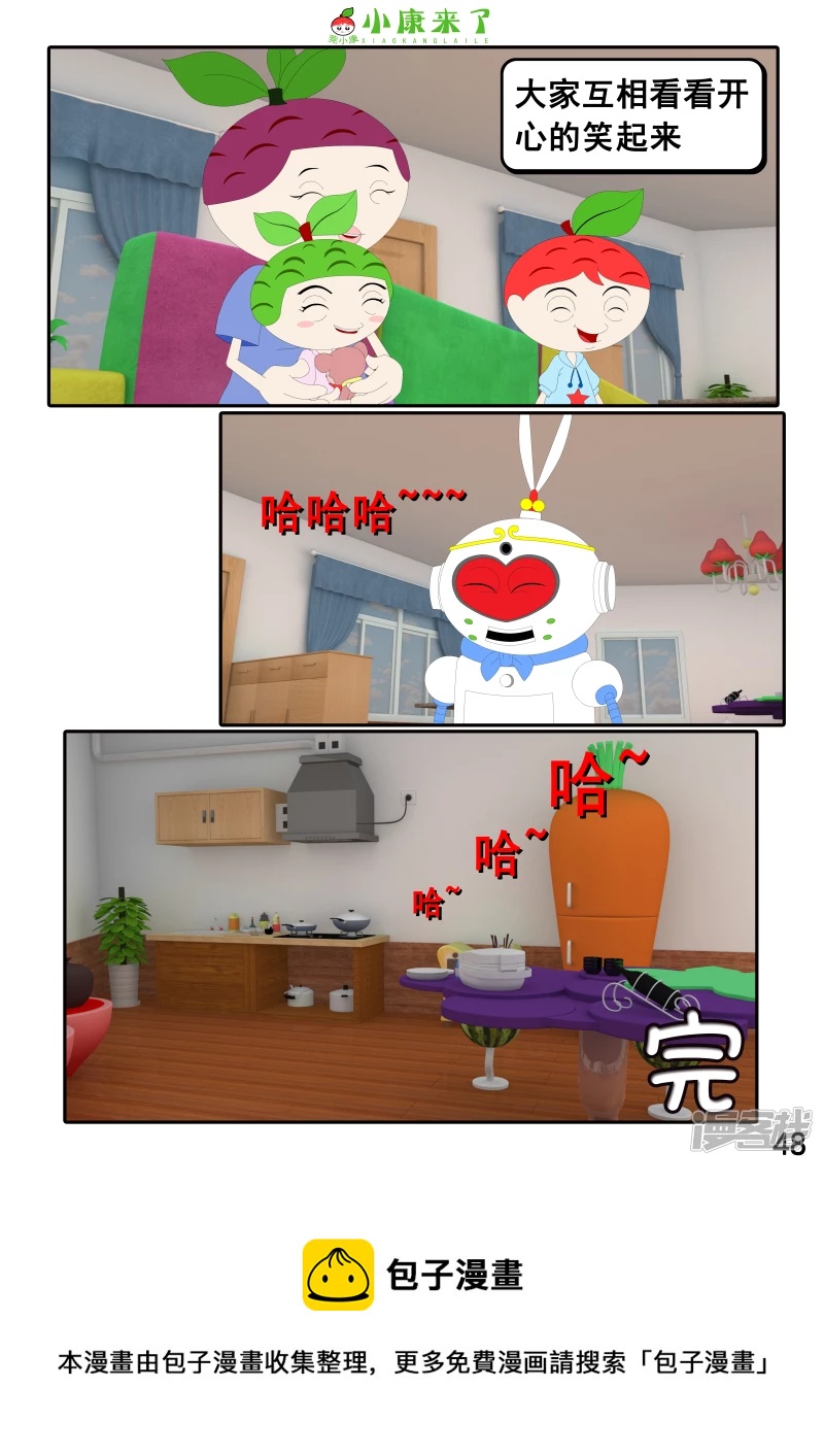 《小康来了》第二十二章 小缘喜欢藏东西 第48页