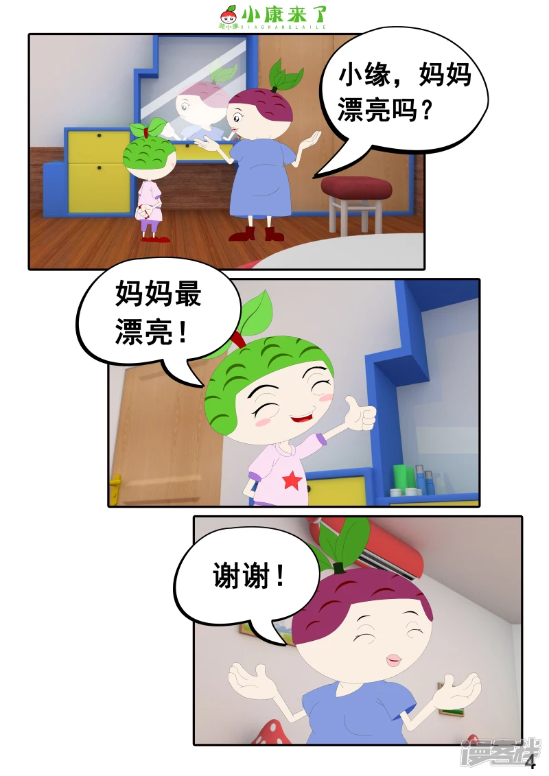 《小康来了》第二十二章 小缘喜欢藏东西 第4页