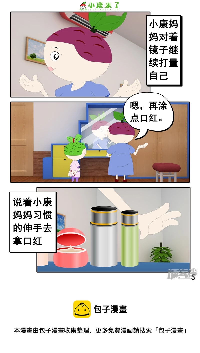 《小康来了》第二十二章 小缘喜欢藏东西 第5页