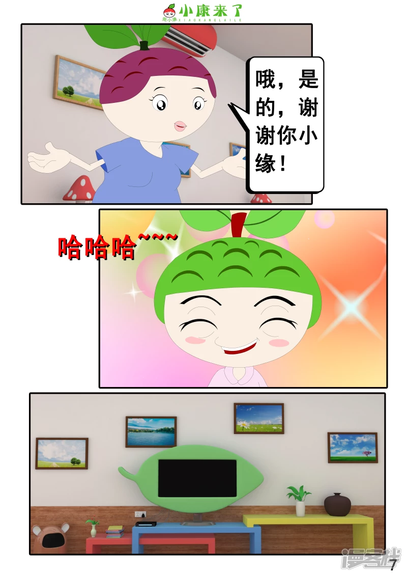 《小康来了》第二十二章 小缘喜欢藏东西 第7页