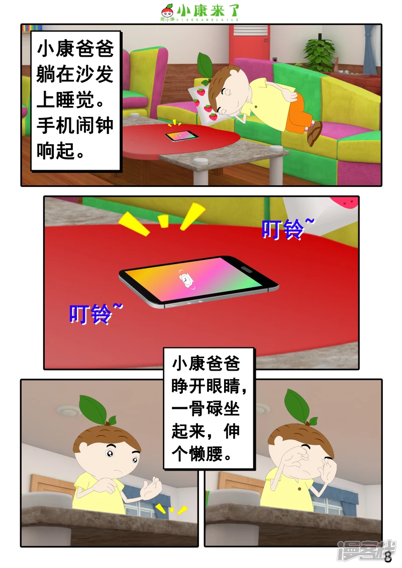 《小康来了》第二十二章 小缘喜欢藏东西 第8页