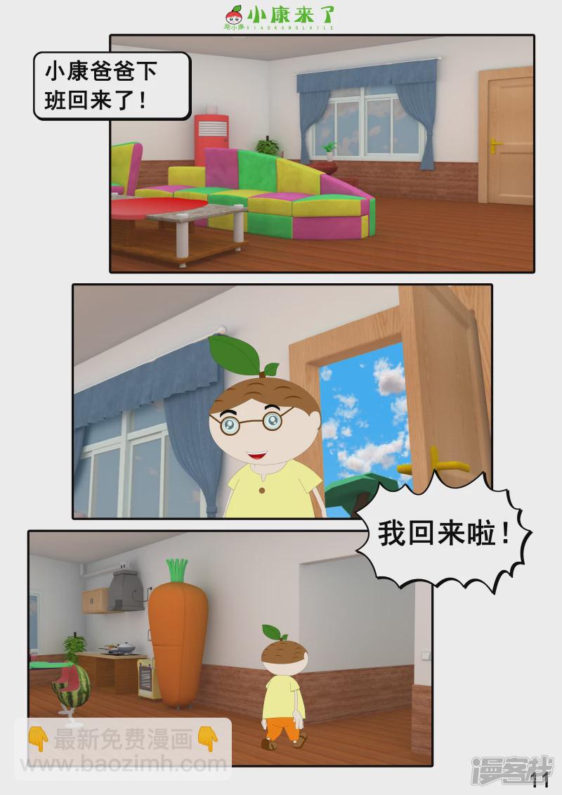 《小康来了》第二十三章 爱哭的小缘 第11页