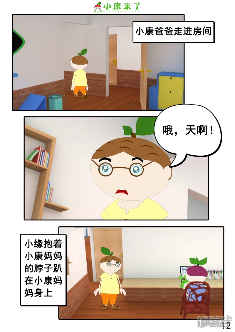 《小康来了》第二十三章 爱哭的小缘 第12页