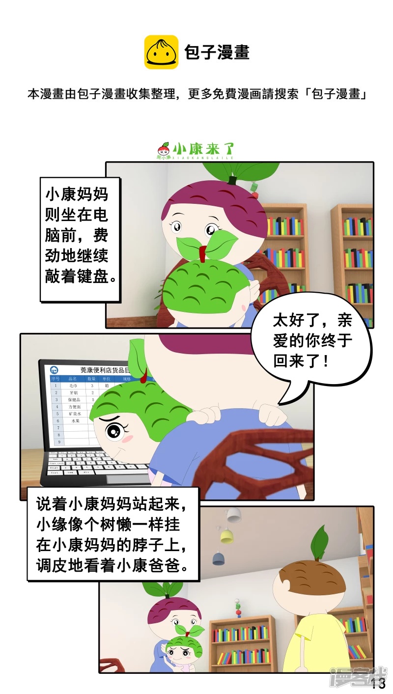 《小康来了》第二十三章 爱哭的小缘 第13页