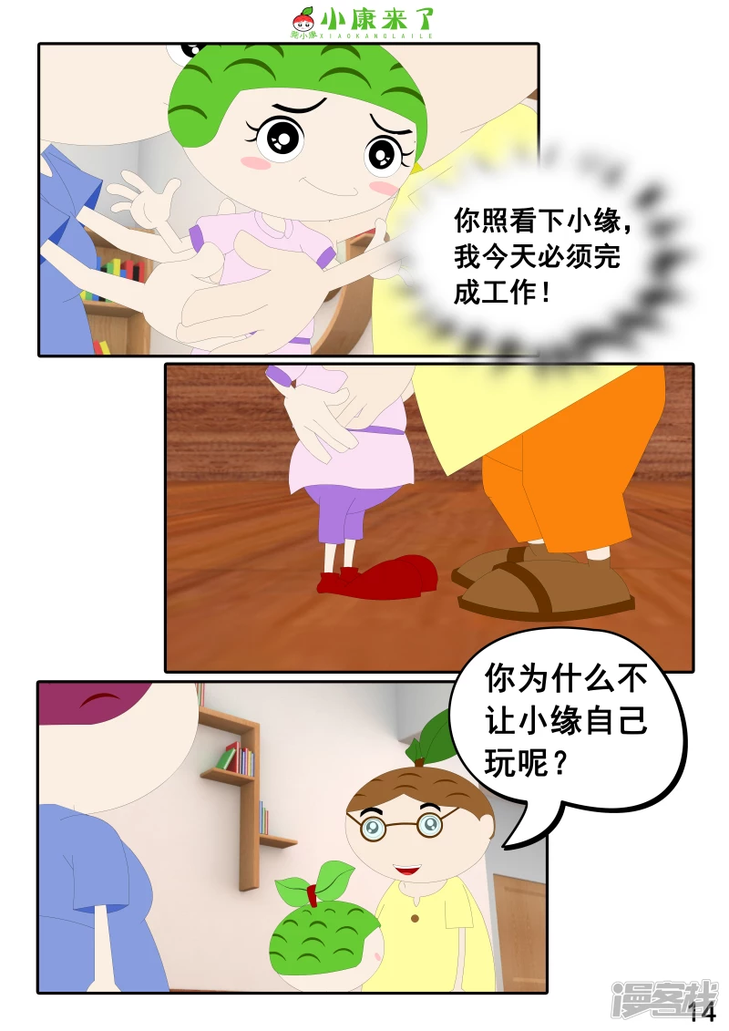 《小康来了》第二十三章 爱哭的小缘 第14页