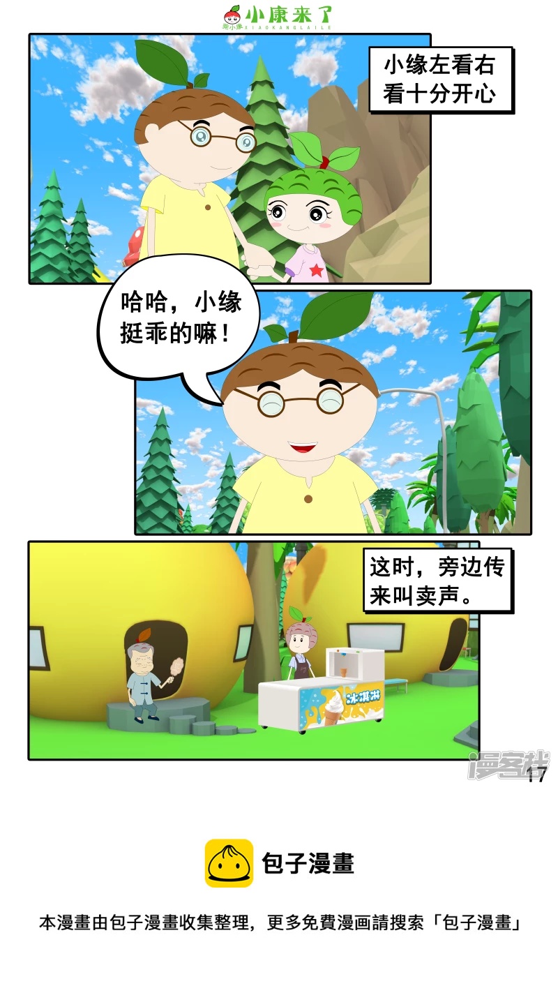《小康来了》第二十三章 爱哭的小缘 第17页