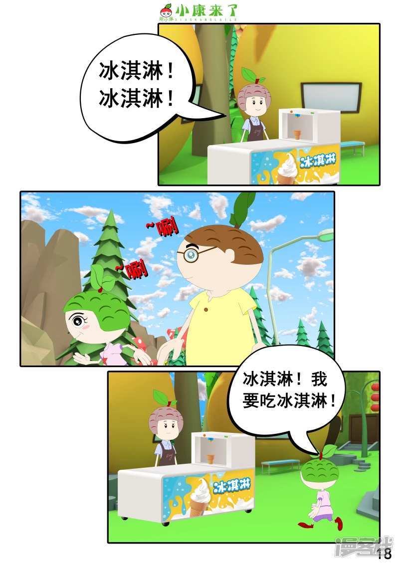 《小康来了》第二十三章 爱哭的小缘 第18页