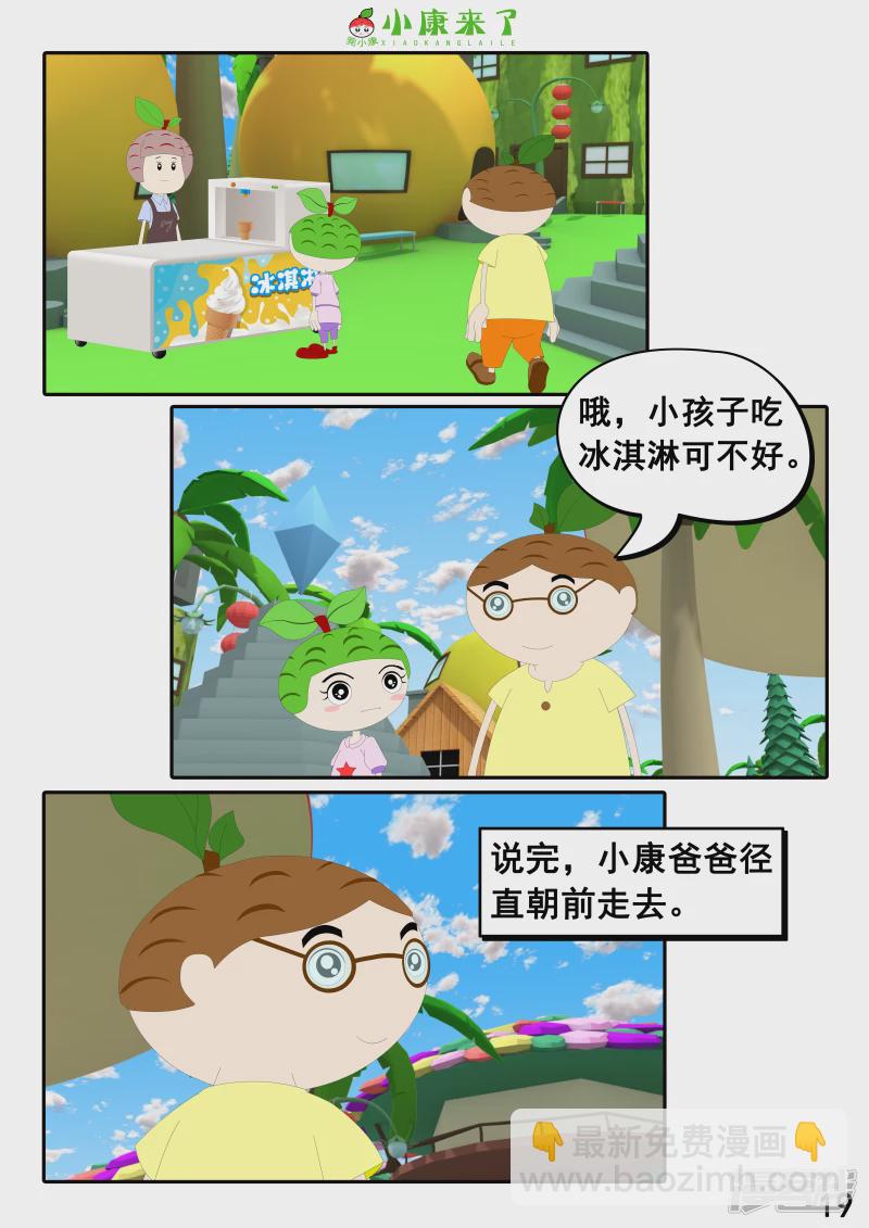《小康来了》第二十三章 爱哭的小缘 第19页