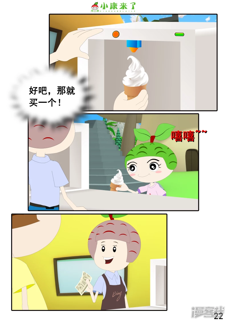 《小康来了》第二十三章 爱哭的小缘 第22页