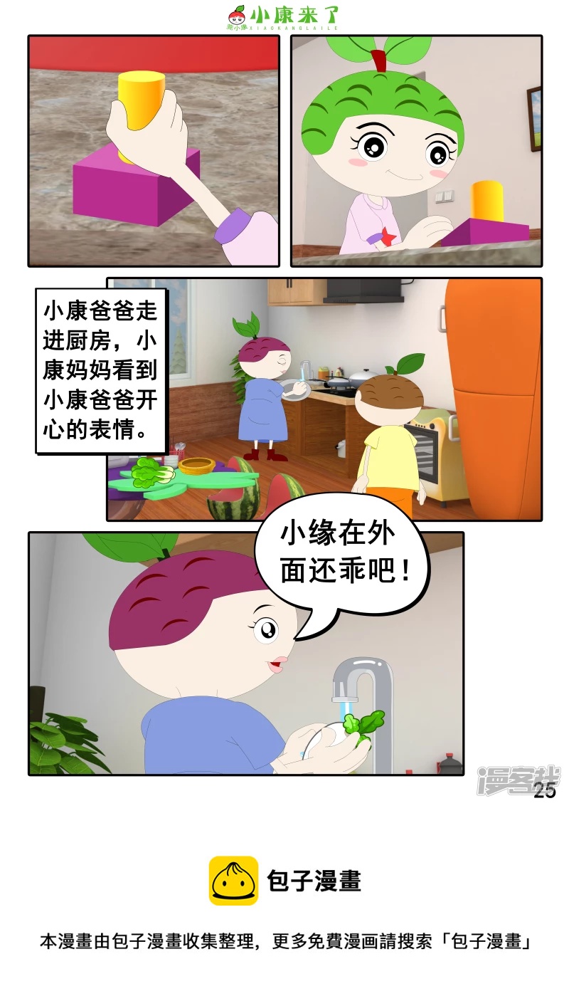 《小康来了》第二十三章 爱哭的小缘 第25页