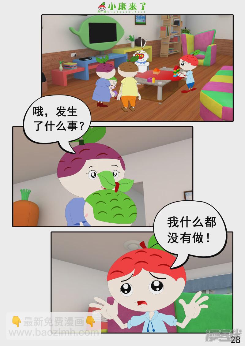 《小康来了》第二十三章 爱哭的小缘 第28页