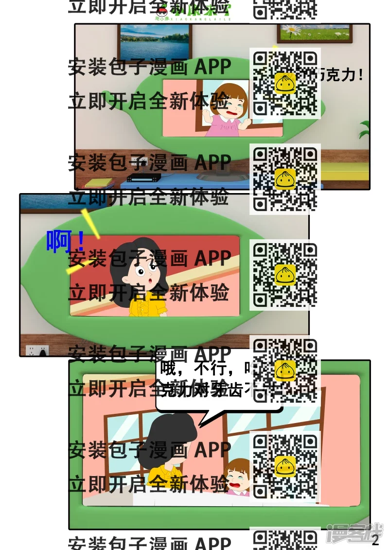 《小康来了》第二十三章 爱哭的小缘 第2页
