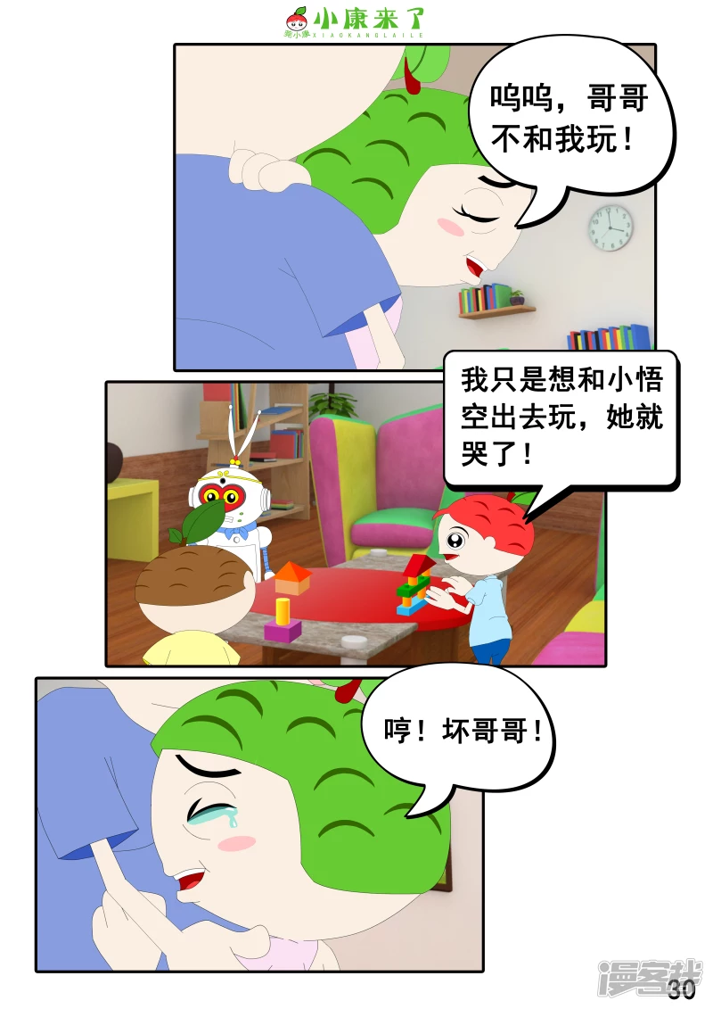 《小康来了》第二十三章 爱哭的小缘 第30页