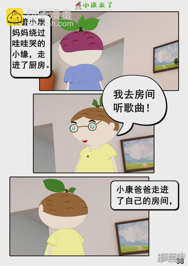 《小康来了》第二十三章 爱哭的小缘 第38页