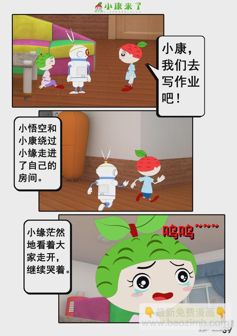 《小康来了》第二十三章 爱哭的小缘 第39页