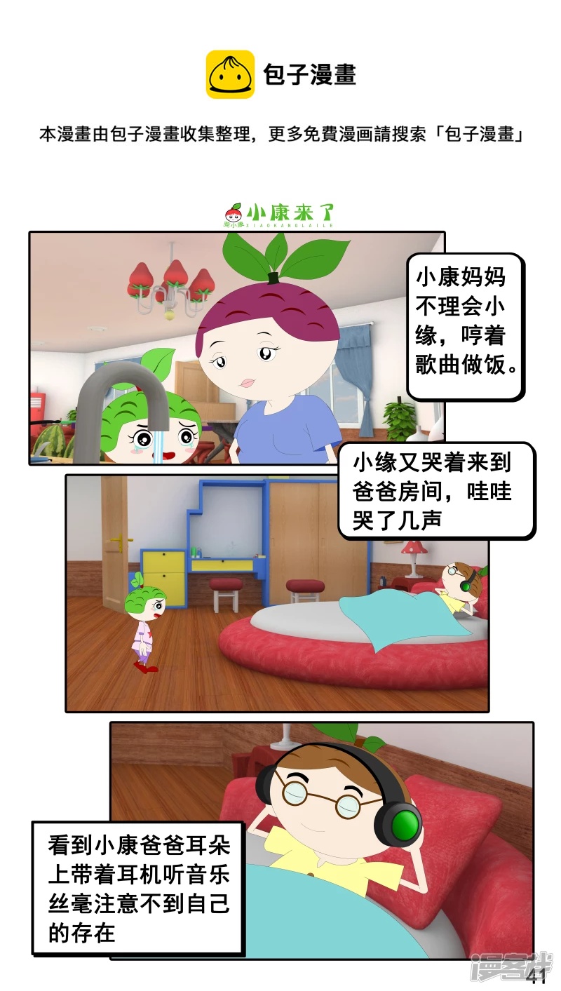 《小康来了》第二十三章 爱哭的小缘 第41页