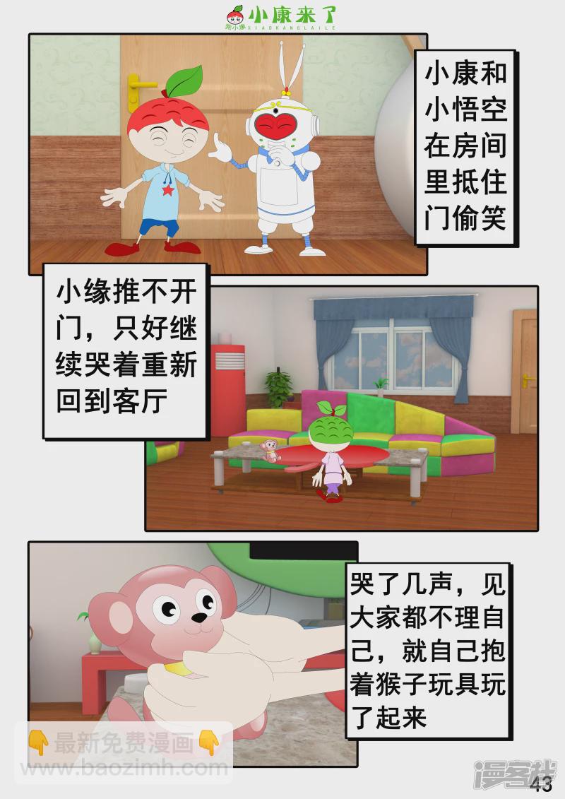 《小康来了》第二十三章 爱哭的小缘 第43页