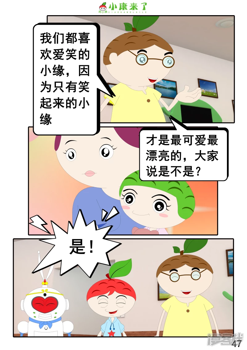 《小康来了》第二十三章 爱哭的小缘 第47页