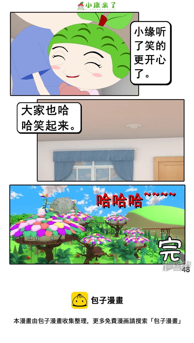 《小康来了》第二十三章 爱哭的小缘 第48页