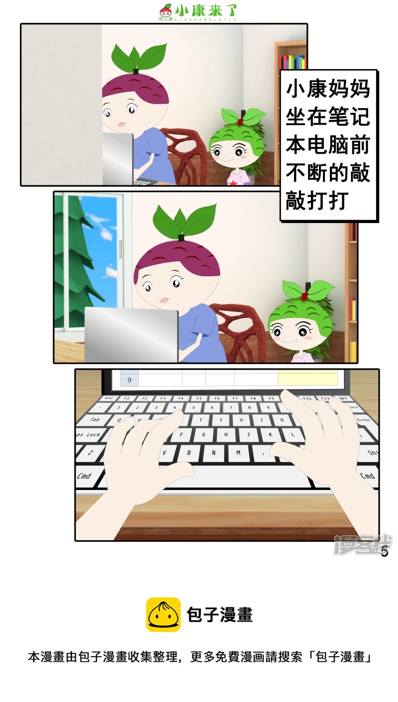 《小康来了》第二十三章 爱哭的小缘 第5页