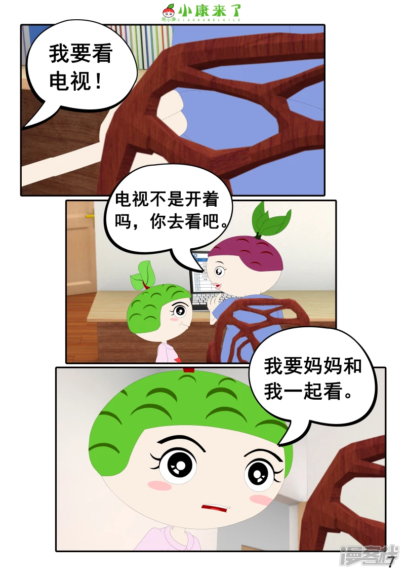 《小康来了》第二十三章 爱哭的小缘 第7页