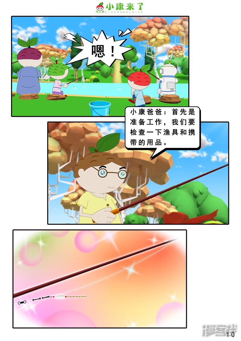 《小康来了》第二十六章 钓鱼 第10页