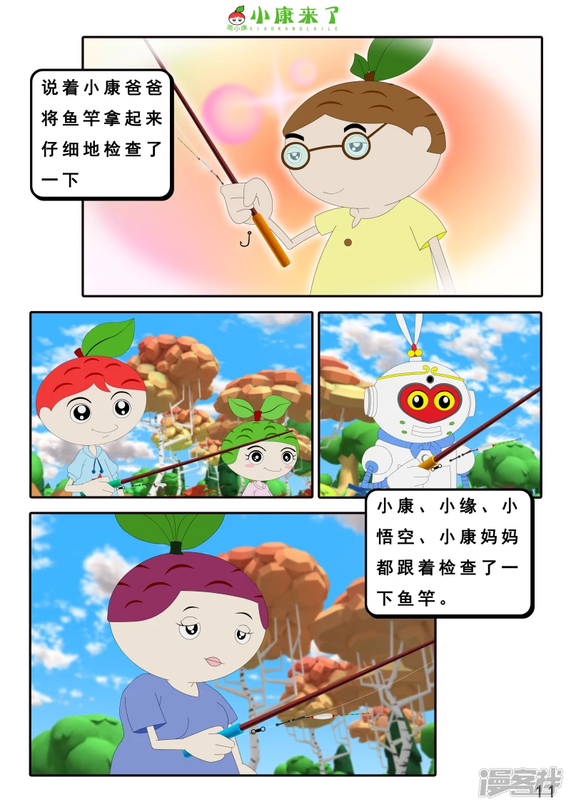 《小康来了》第二十六章 钓鱼 第11页