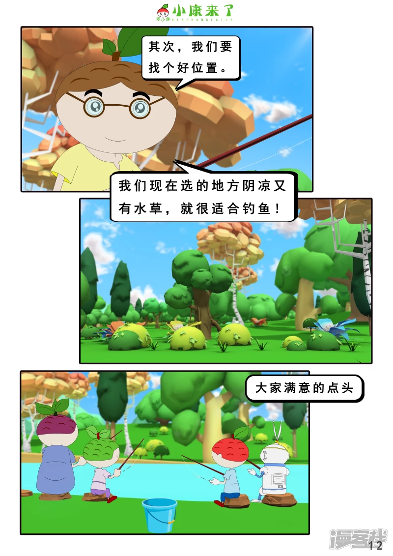 《小康来了》第二十六章 钓鱼 第12页