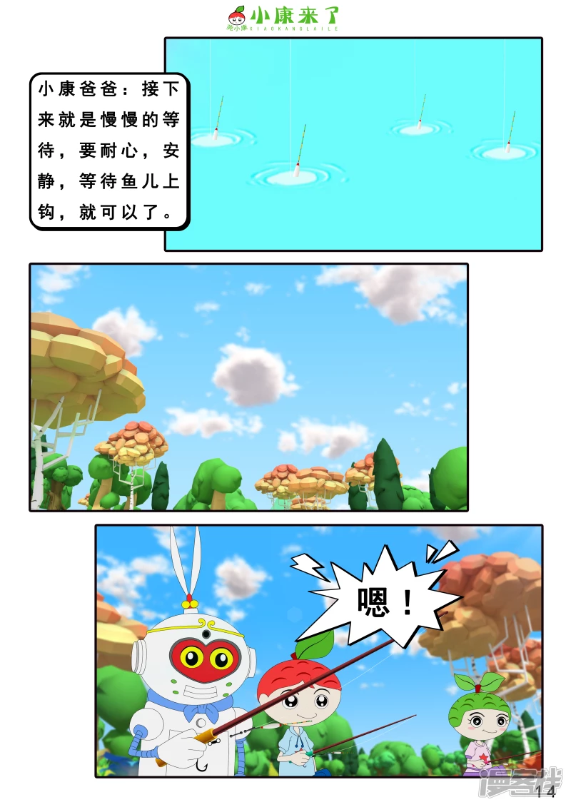 《小康来了》第二十六章 钓鱼 第14页