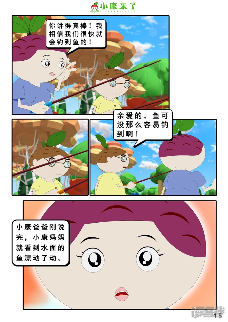 《小康来了》第二十六章 钓鱼 第15页
