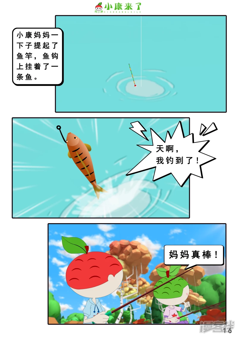 《小康来了》第二十六章 钓鱼 第16页