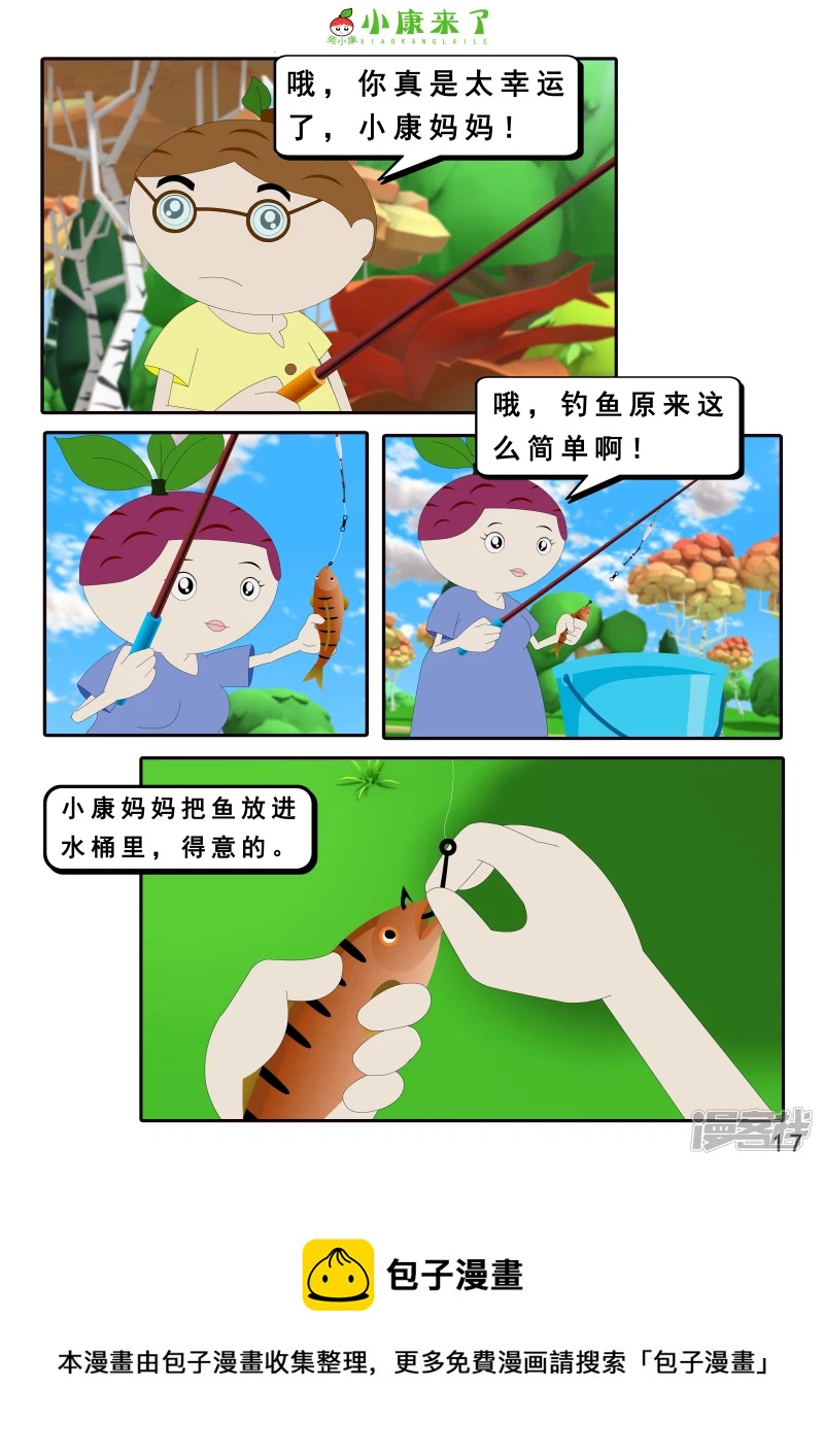 《小康来了》第二十六章 钓鱼 第17页