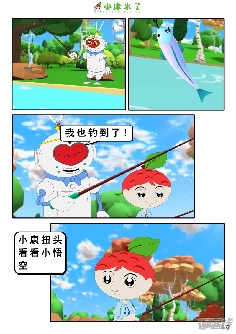 《小康来了》第二十六章 钓鱼 第19页