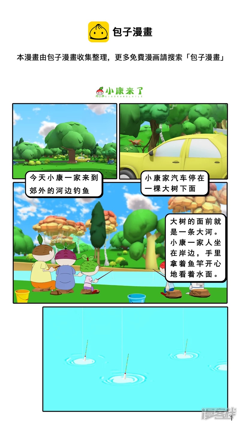《小康来了》第二十六章 钓鱼 第1页