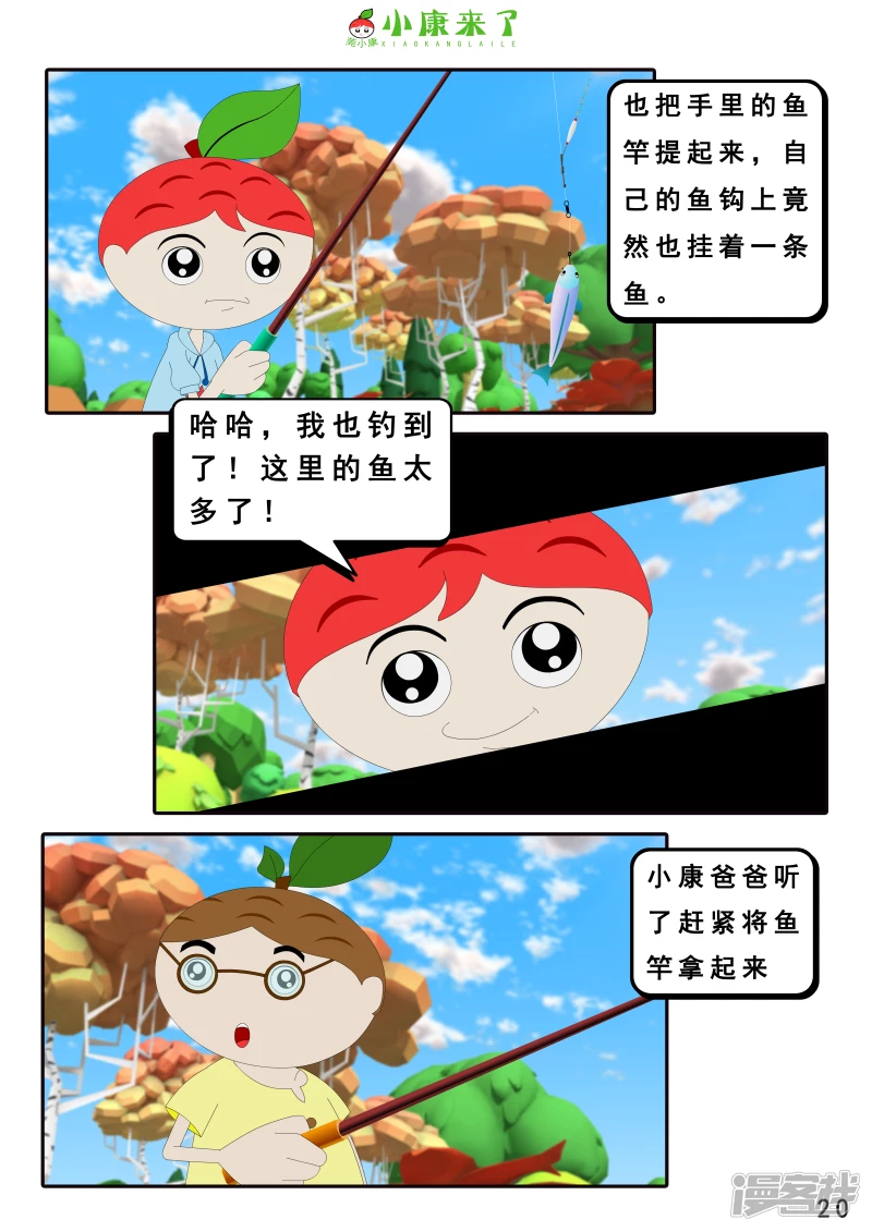 《小康来了》第二十六章 钓鱼 第20页