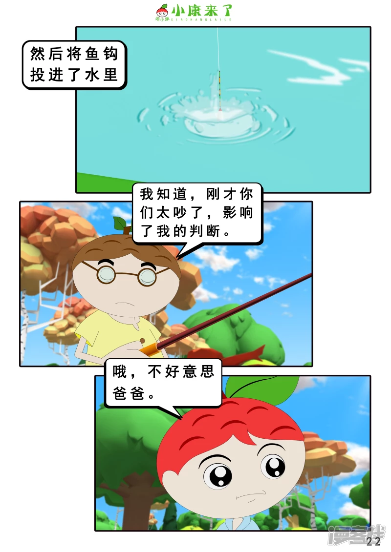 《小康来了》第二十六章 钓鱼 第22页