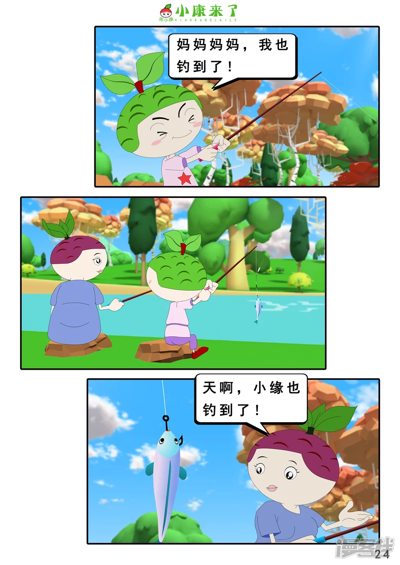 《小康来了》第二十六章 钓鱼 第24页