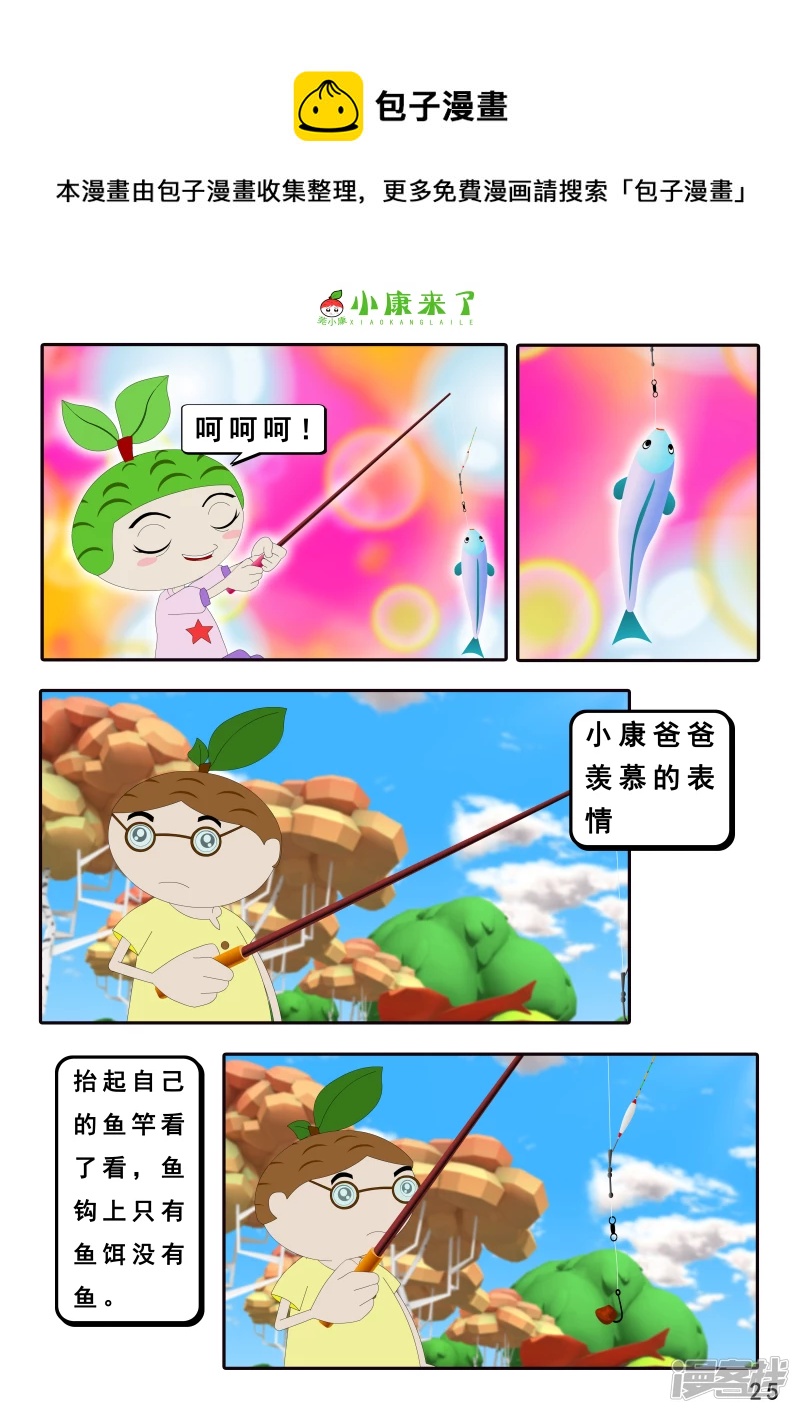 《小康来了》第二十六章 钓鱼 第25页