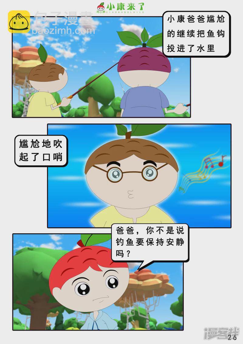 《小康来了》第二十六章 钓鱼 第26页