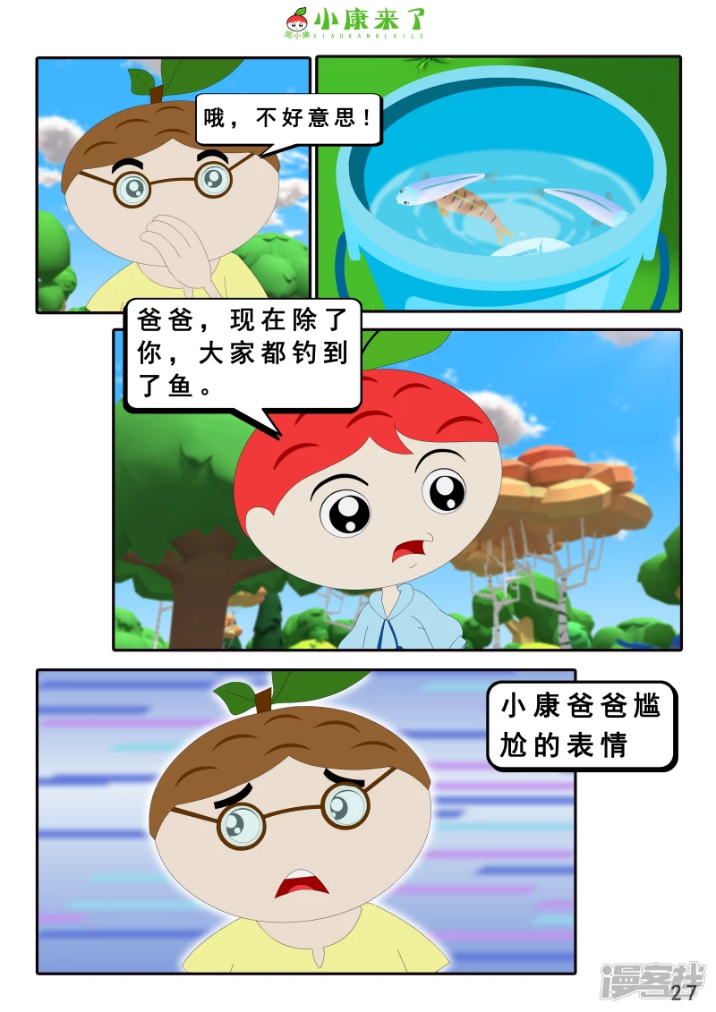 《小康来了》第二十六章 钓鱼 第27页