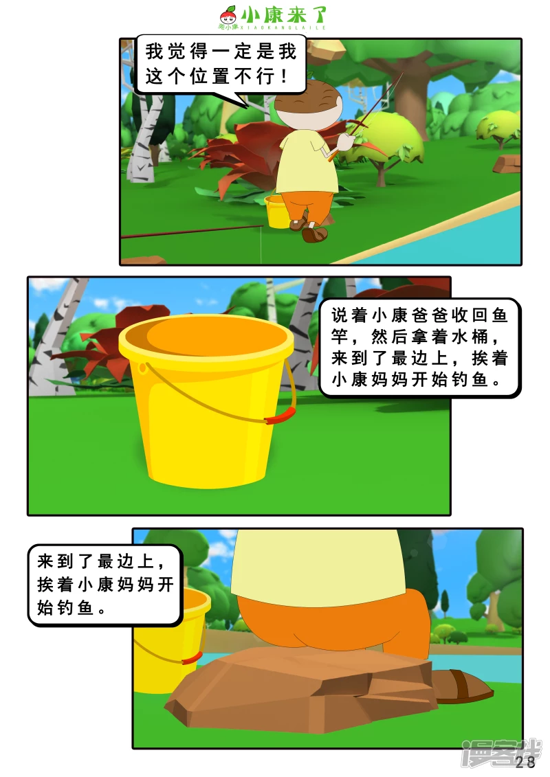《小康来了》第二十六章 钓鱼 第28页