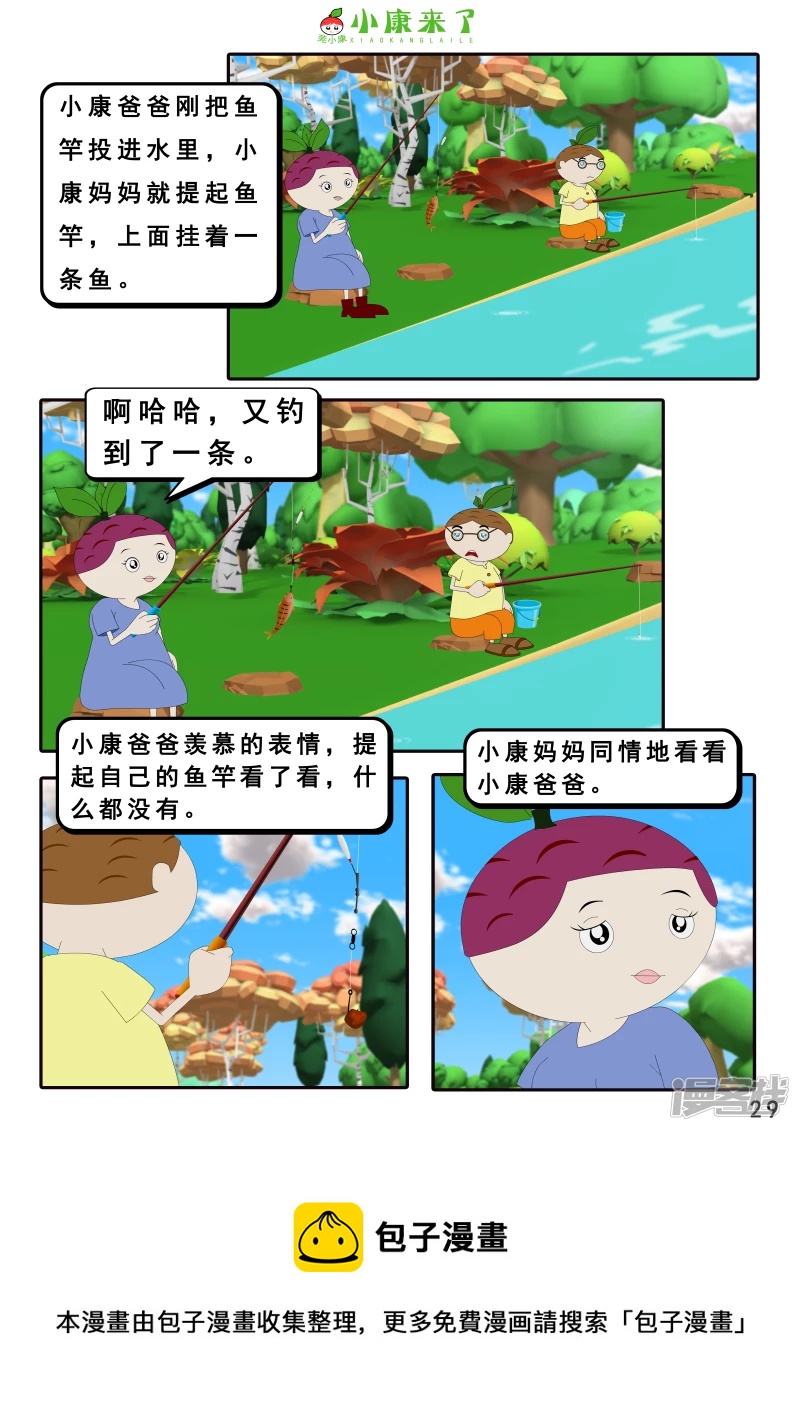 《小康来了》第二十六章 钓鱼 第29页