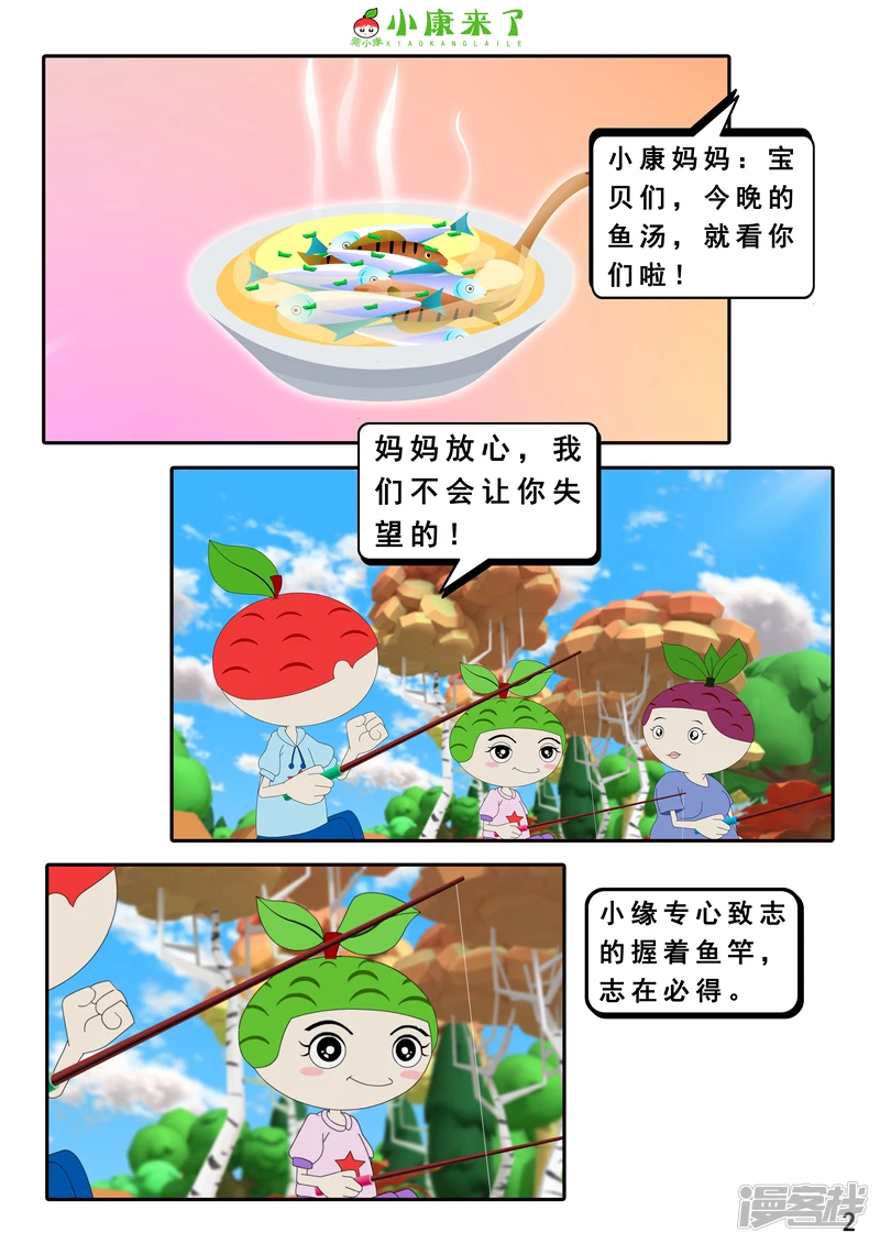 《小康来了》第二十六章 钓鱼 第2页