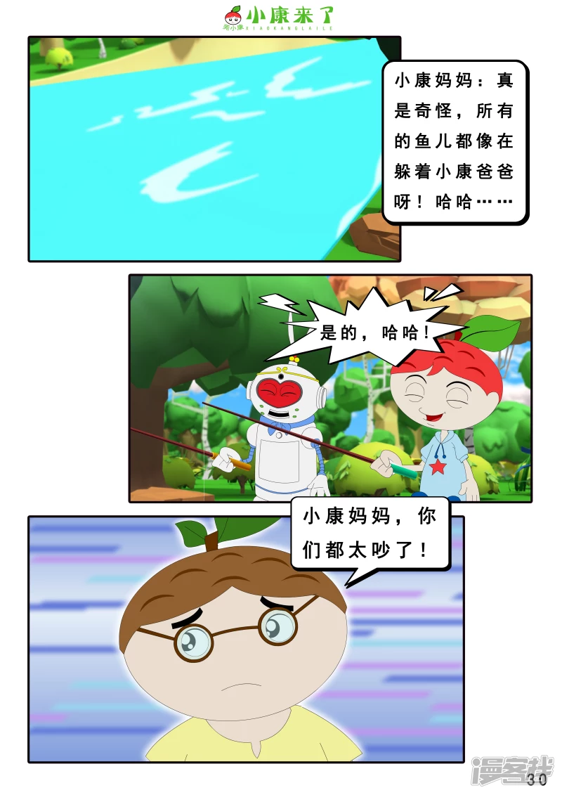 《小康来了》第二十六章 钓鱼 第30页