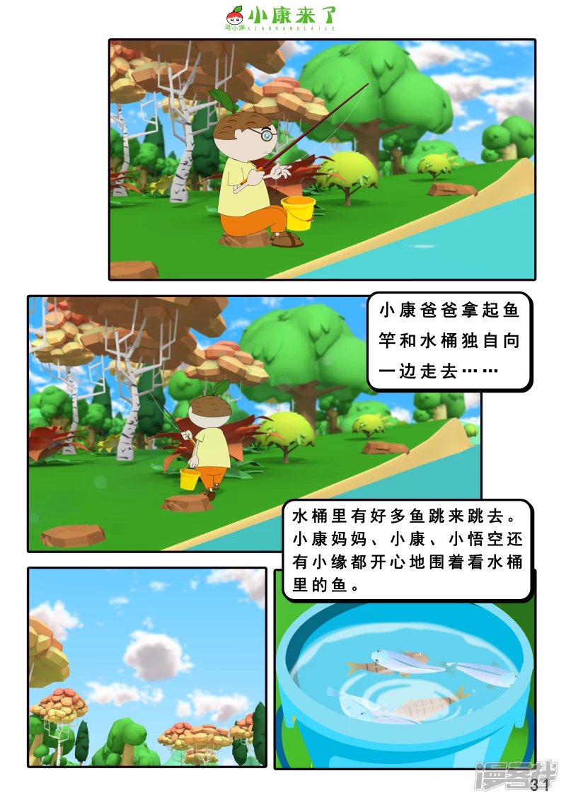 《小康来了》第二十六章 钓鱼 第31页