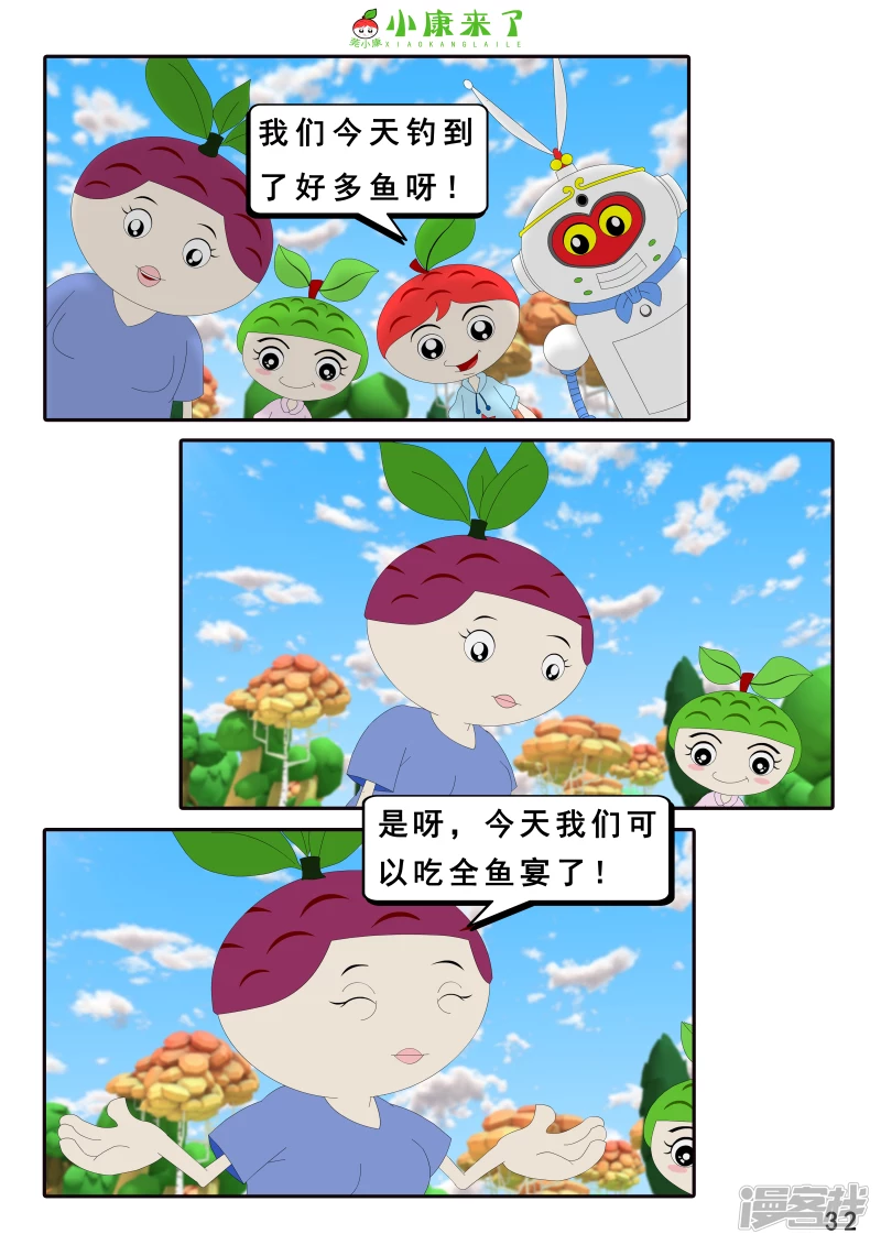 《小康来了》第二十六章 钓鱼 第32页