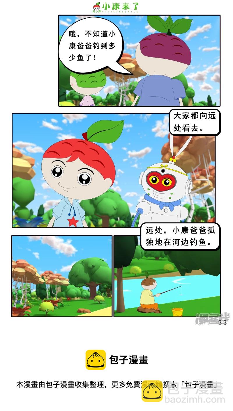 《小康来了》第二十六章 钓鱼 第33页