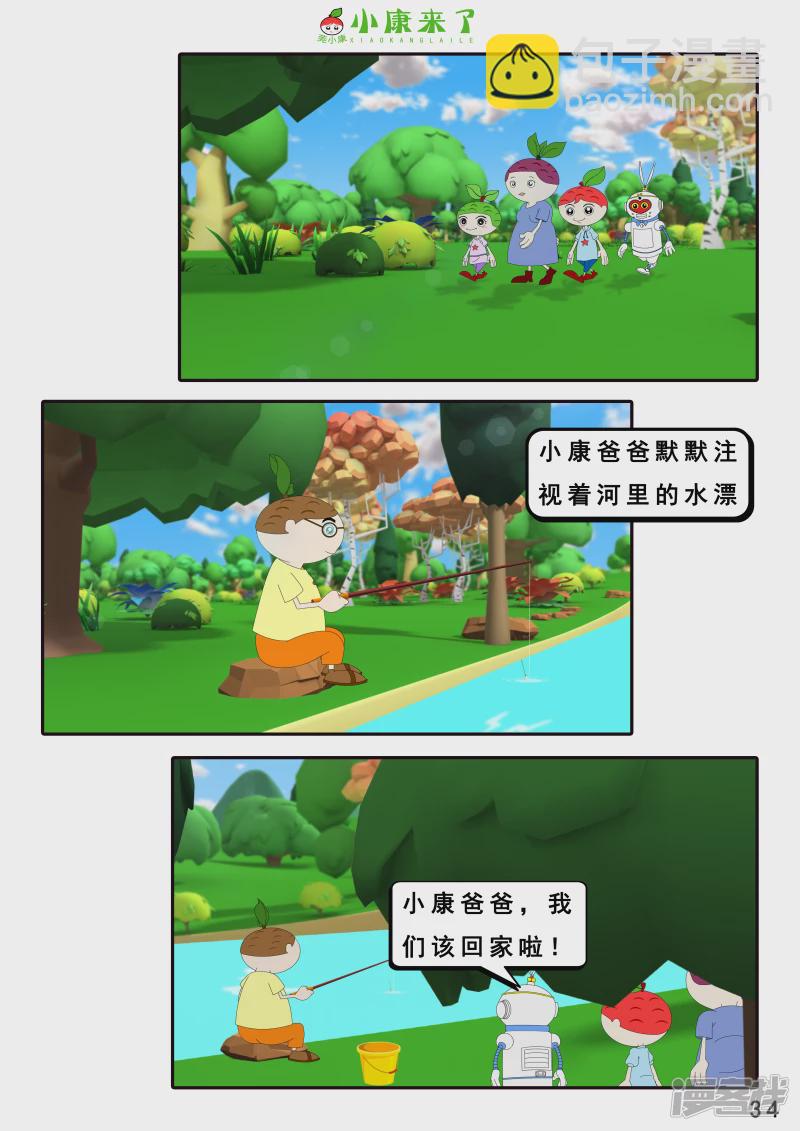 《小康来了》第二十六章 钓鱼 第34页