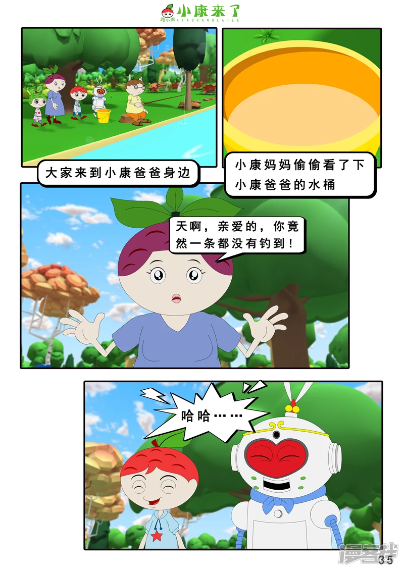 《小康来了》第二十六章 钓鱼 第35页